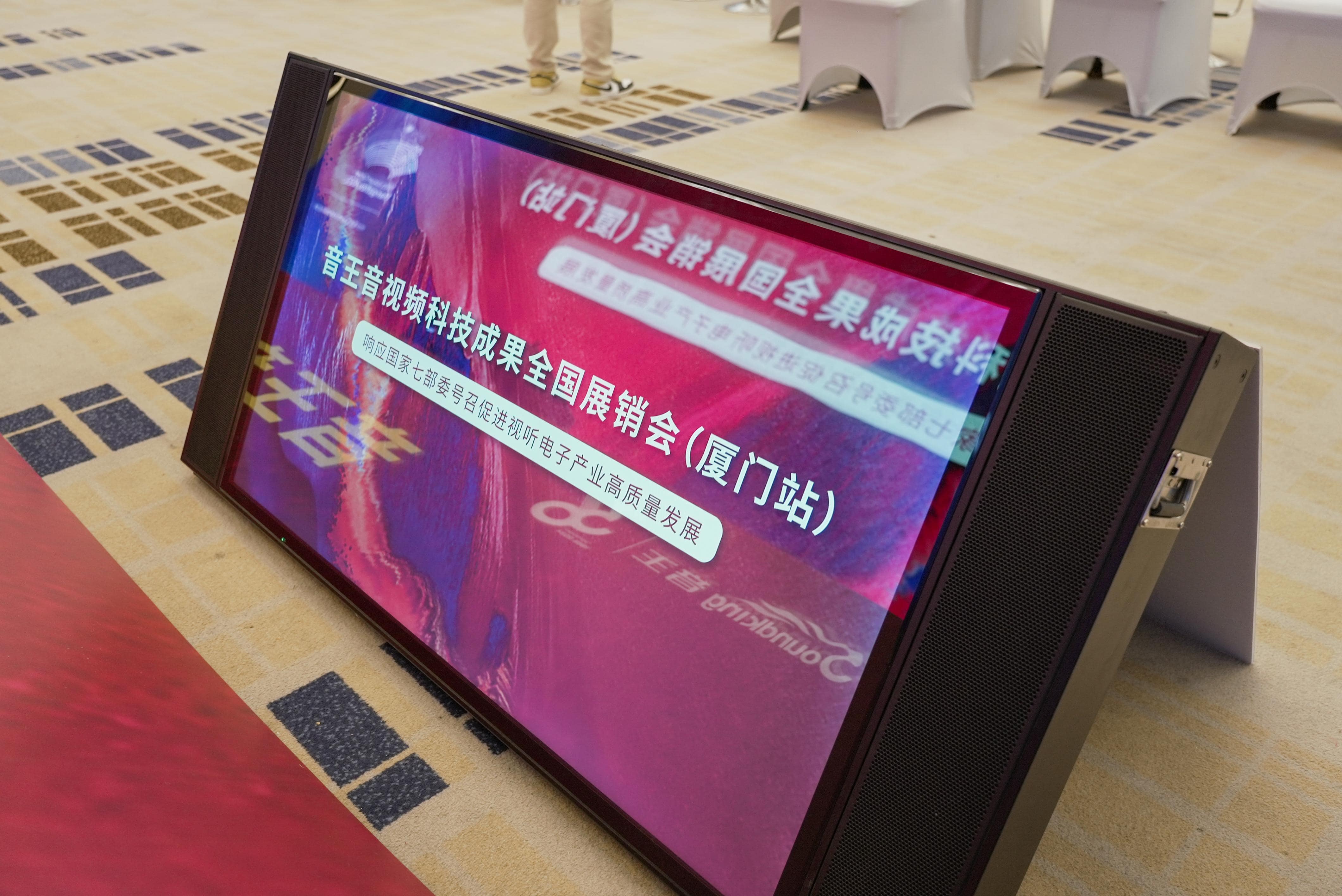 巡展第三站 | 直擊2024音王音視頻科技成果全國展銷會(廈門站)，現場精彩持續放送