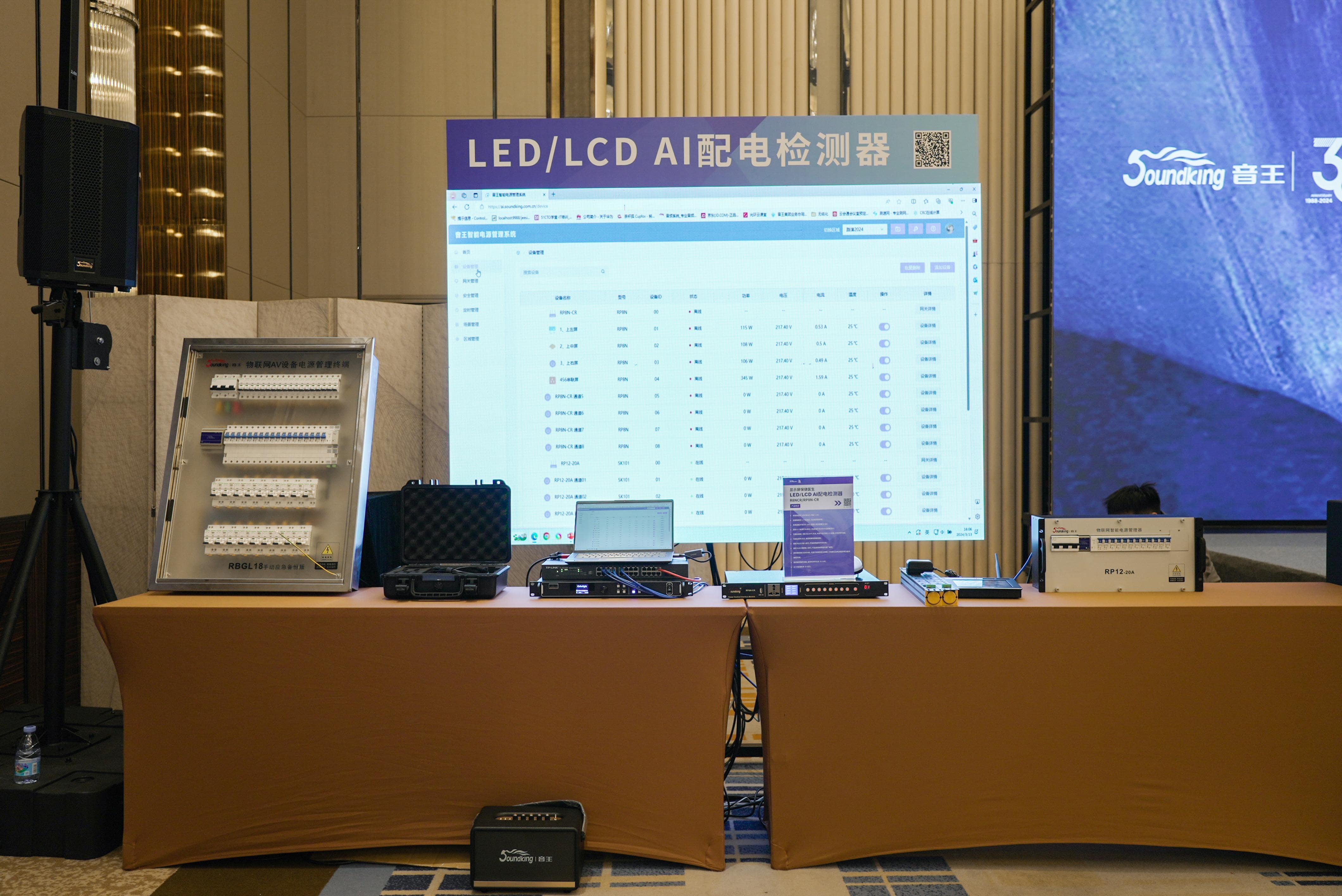巡展第三站 | 直擊2024音王音視頻科技成果全國展銷會(廈門站)，現場精彩持續放送
