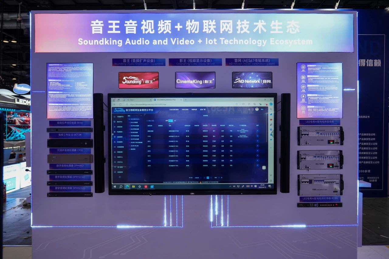 引領(lǐng)視聽新未來 | 音王創(chuàng)新科技成果亮相InfoComm展