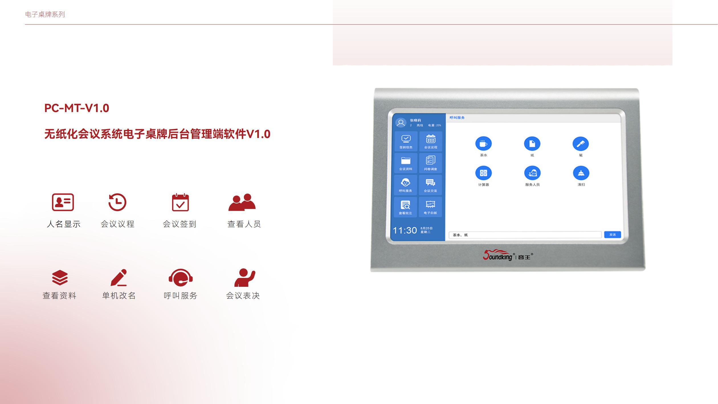 PC-MT-V1.0