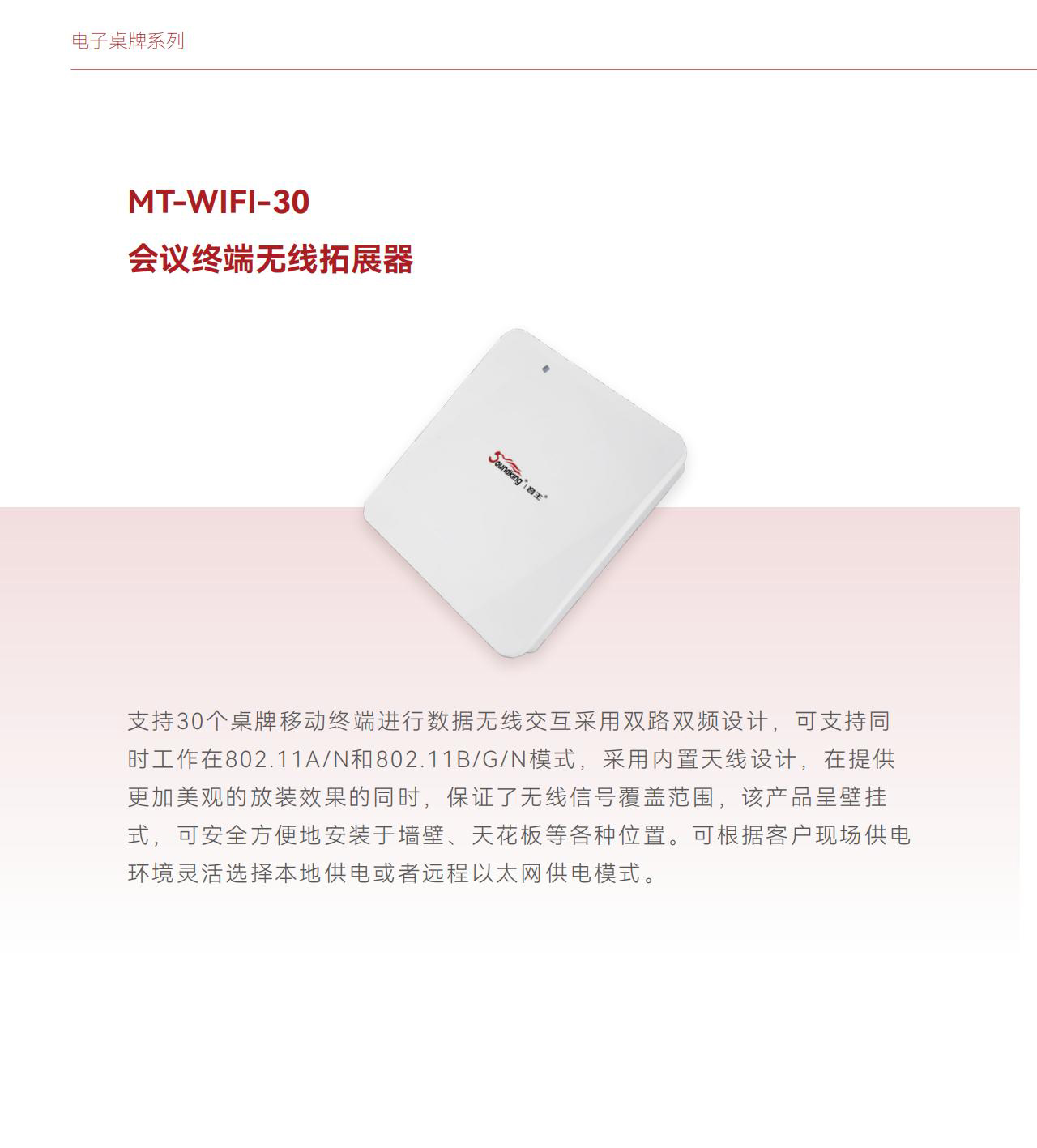 MT-WIFI-30