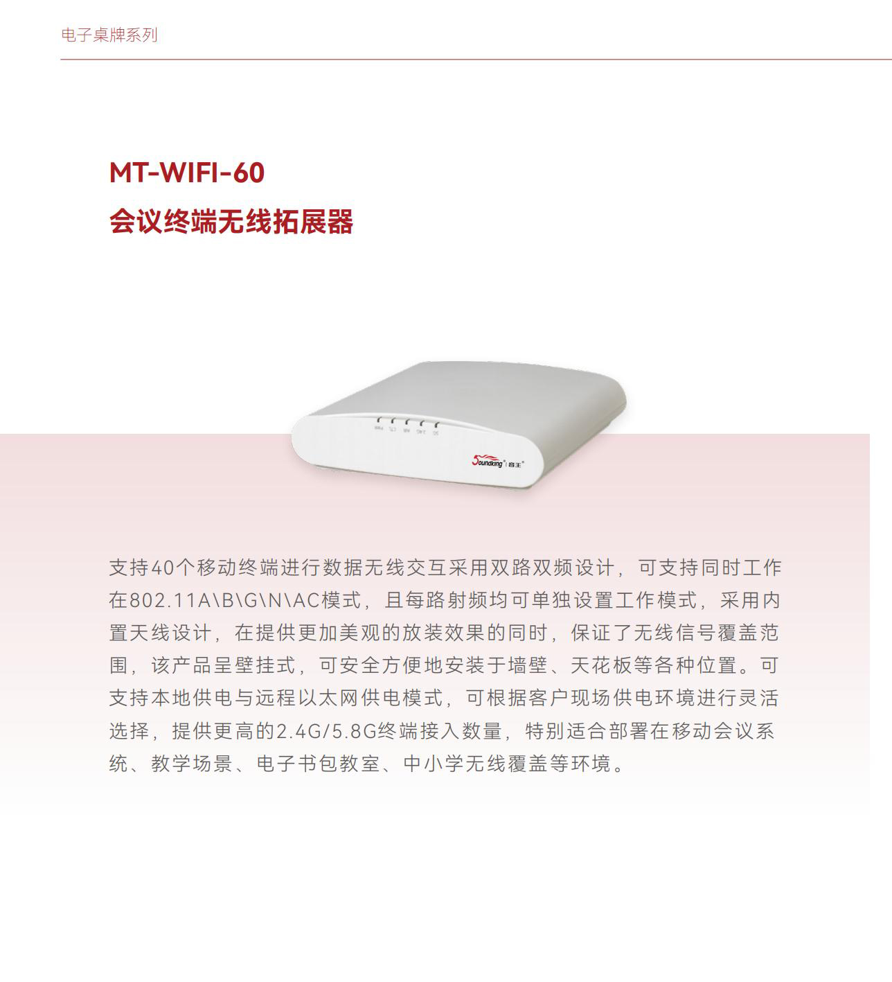 MT-WIFI-60