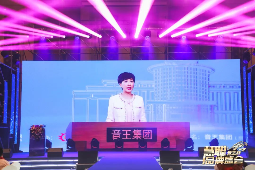 品牌天下，智聯未來！音王杯·第18屆慧聰品牌盛會圓滿舉辦