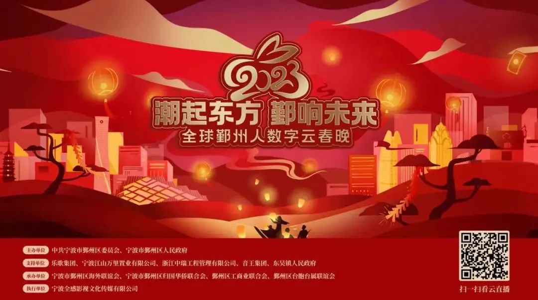 《潮起東方，鄞響未來》——音王沉浸式音響科技助力全球鄞州人共享數字云春晚