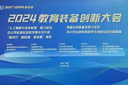 音王AI音視頻技術引領校園聲環境，成為2024教育裝備創新大會一大亮點