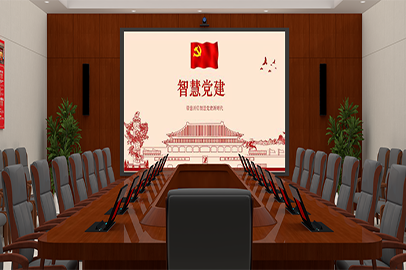 智能會議室