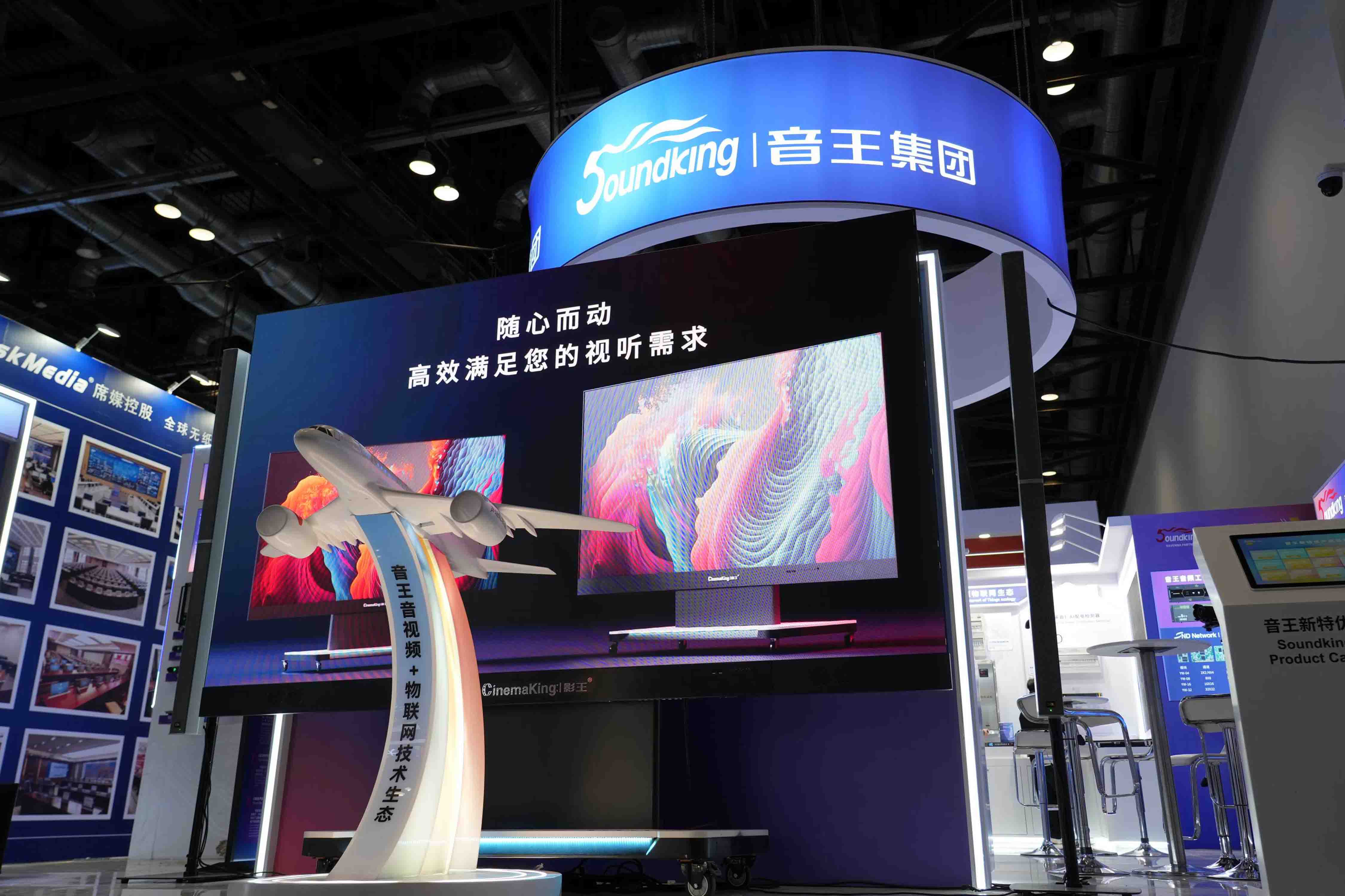 引領視聽新未來 | 音王創新科技成果亮相InfoComm展